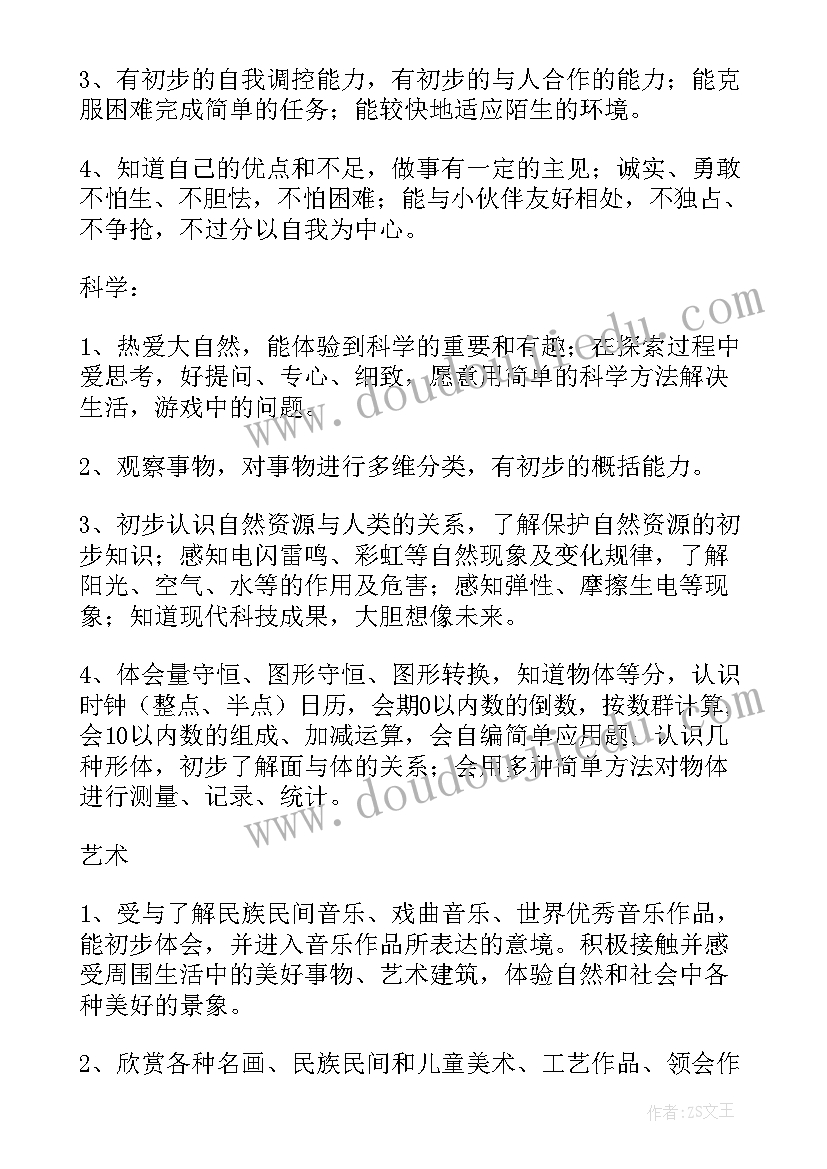 蒙氏日常目标 日常工作计划(模板5篇)