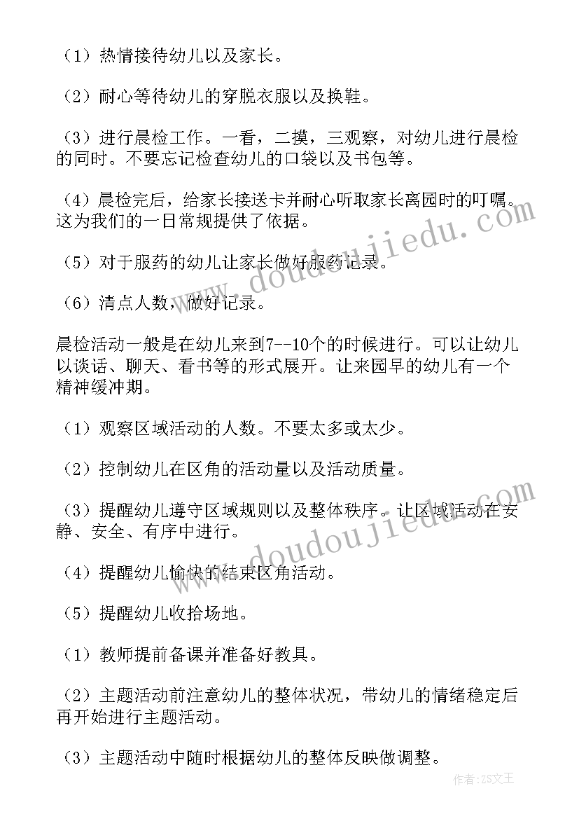 蒙氏日常目标 日常工作计划(模板5篇)