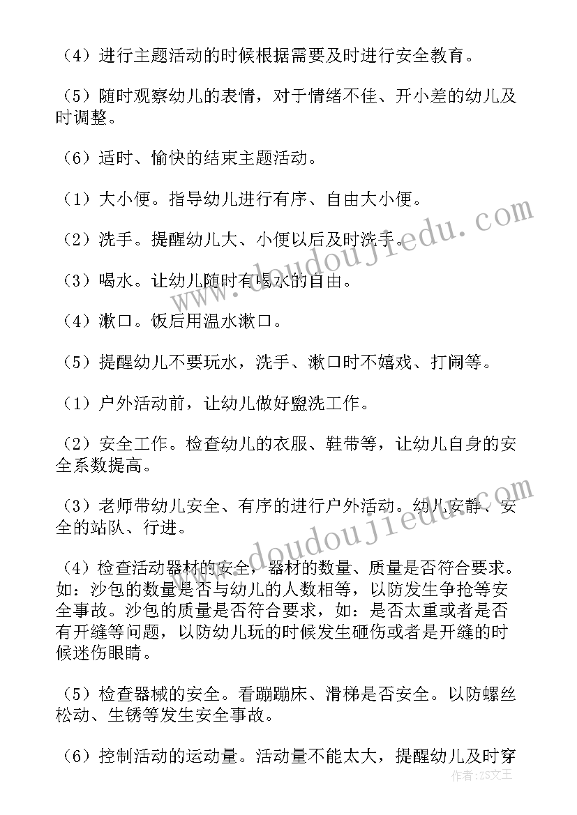 蒙氏日常目标 日常工作计划(模板5篇)