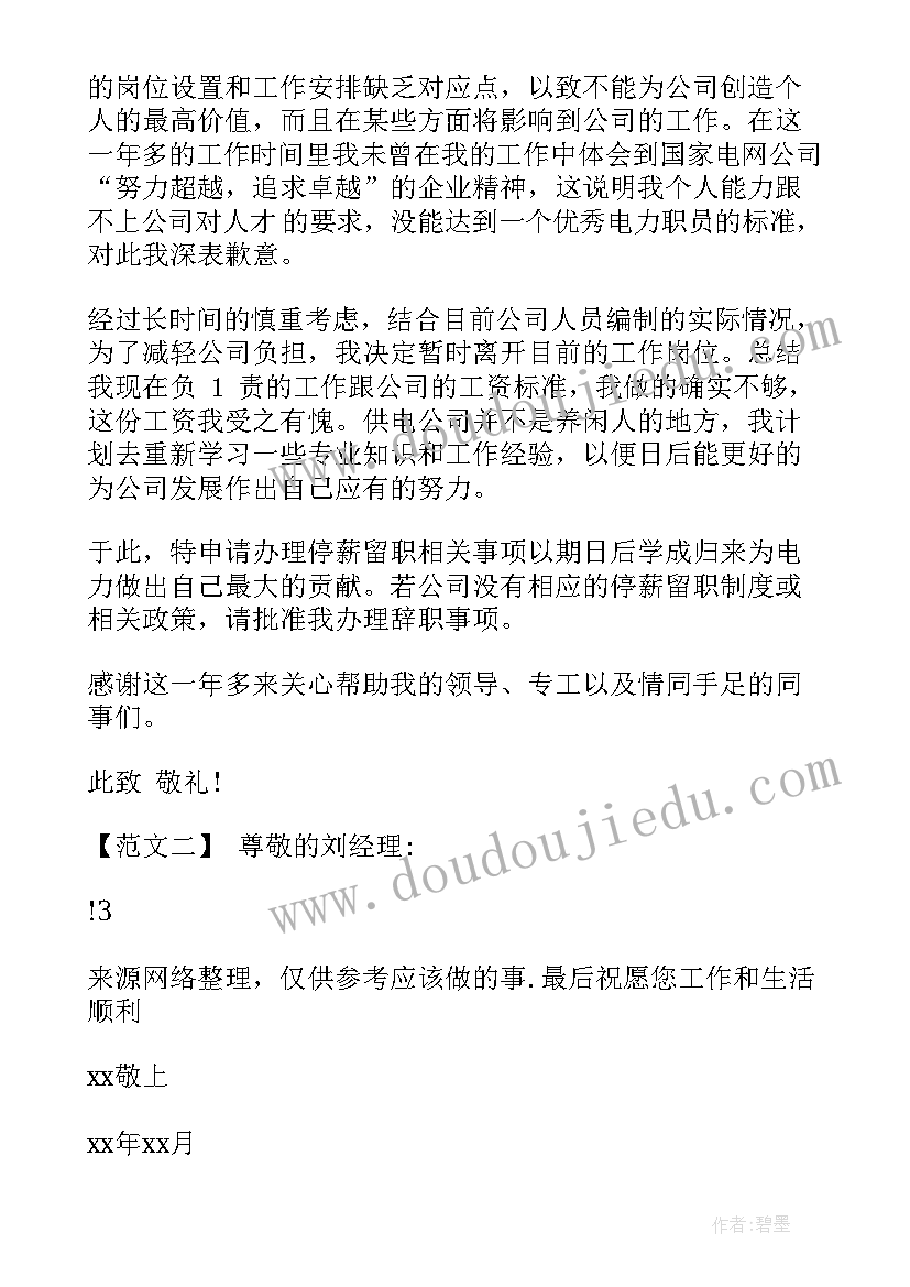 2023年电力劳模宣讲材料 电力辞职报告(优秀5篇)