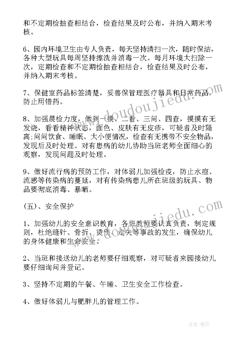 最新幼儿园春季卫生保健计划方案(优秀10篇)