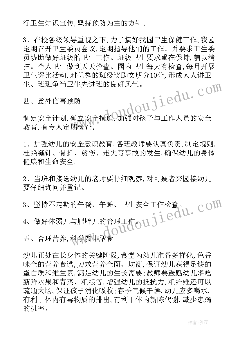 最新幼儿园春季卫生保健计划方案(优秀10篇)