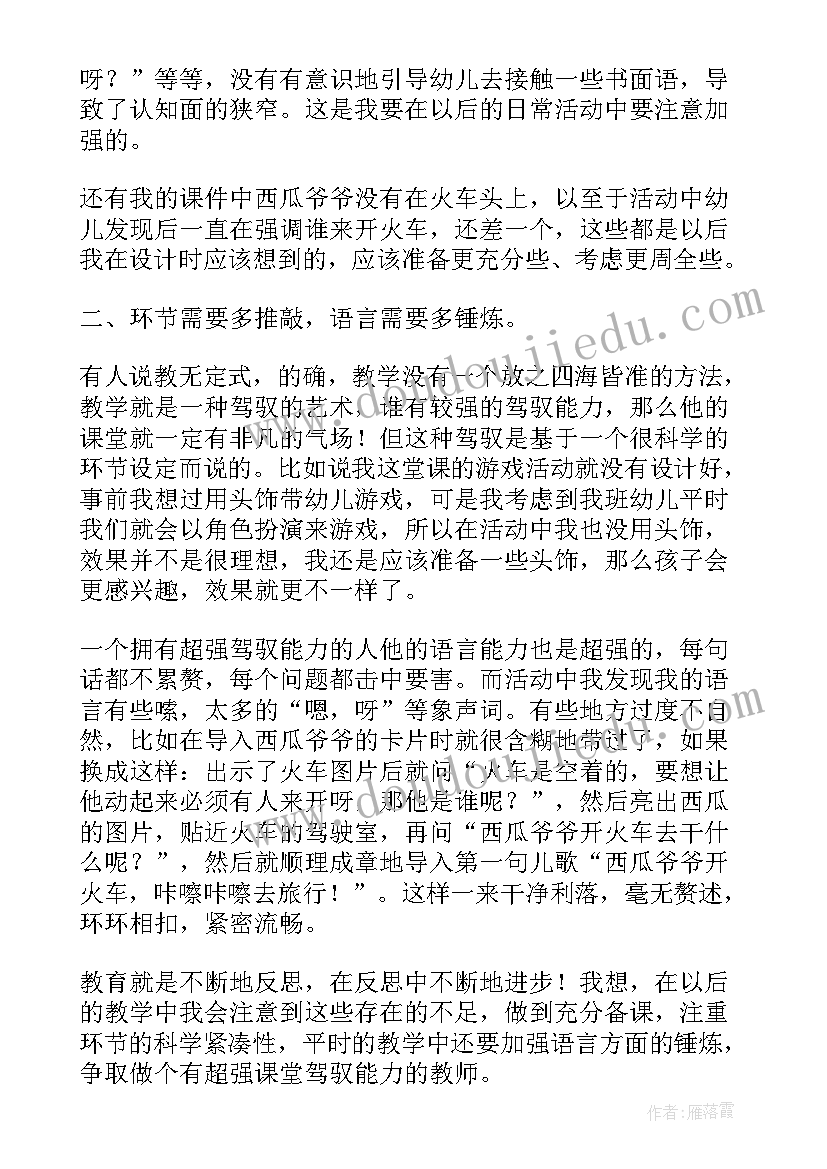 幼儿园中班语言活动教学反思 幼儿园小班语言活动的课后教学反思(汇总10篇)