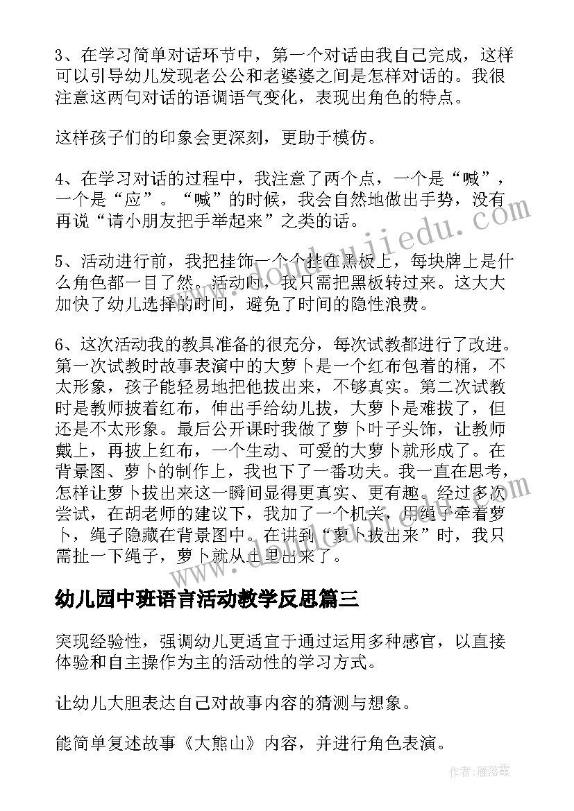 幼儿园中班语言活动教学反思 幼儿园小班语言活动的课后教学反思(汇总10篇)