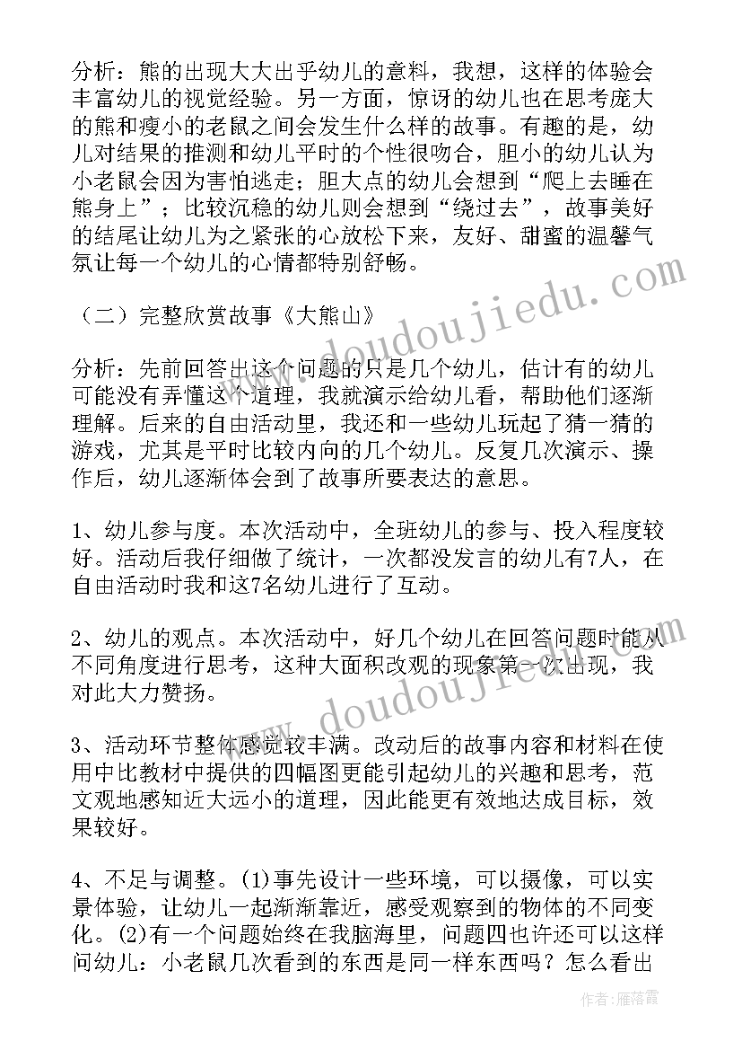 幼儿园中班语言活动教学反思 幼儿园小班语言活动的课后教学反思(汇总10篇)