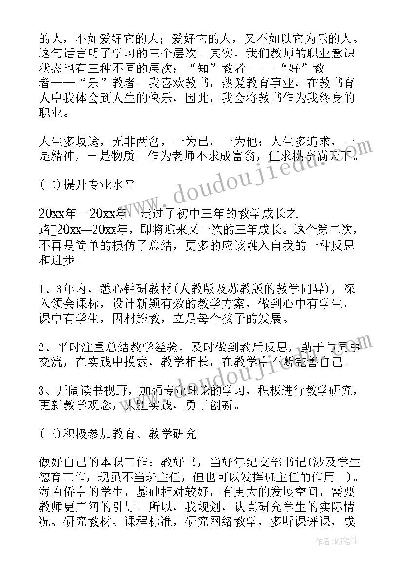 国培计划青年教师培训总结 小学青年教师成长计划(精选8篇)