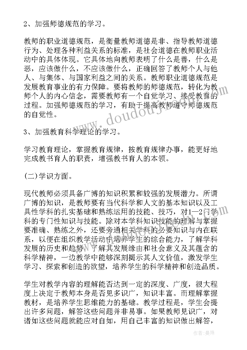 2023年国培计划青年教师成长心得体会 青年教师成长计划(通用5篇)