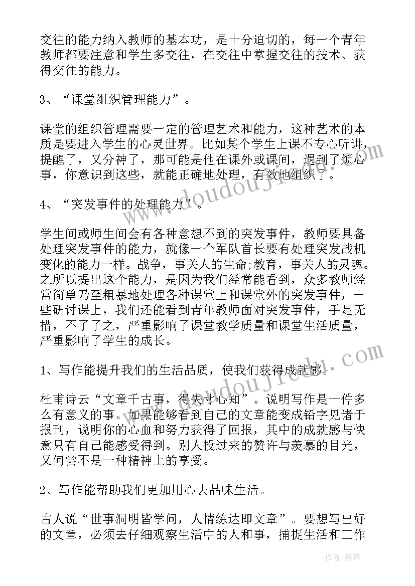 2023年国培计划青年教师成长心得体会 青年教师成长计划(通用5篇)