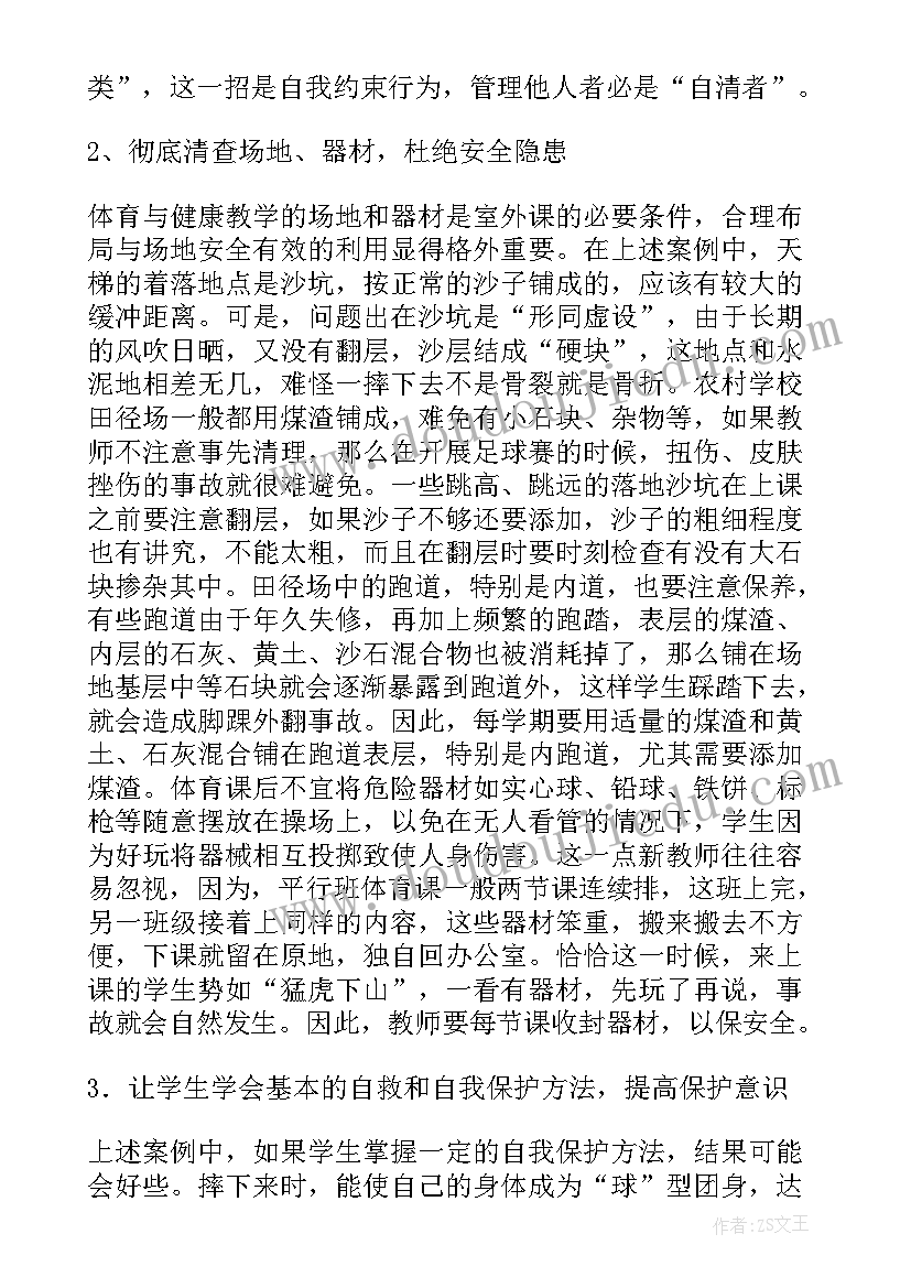 最新体育韵律活动课后反思 体育教学反思(实用10篇)