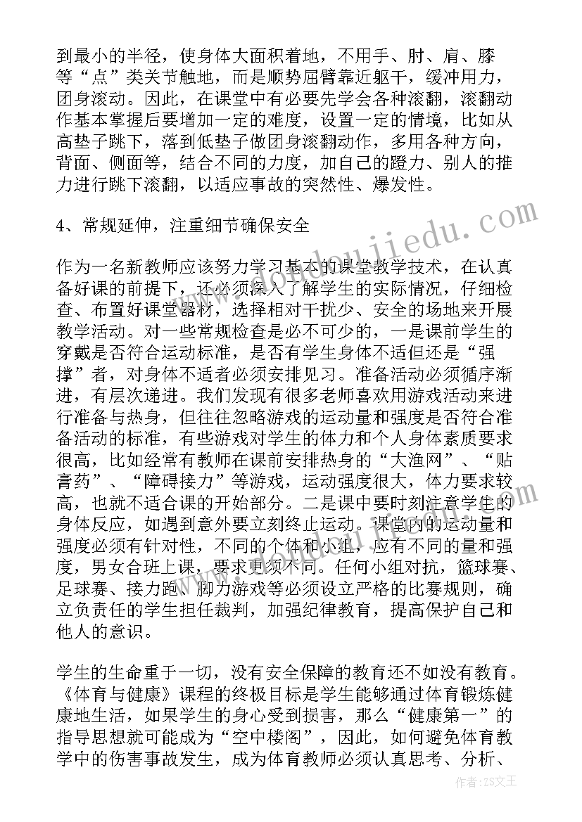 最新体育韵律活动课后反思 体育教学反思(实用10篇)