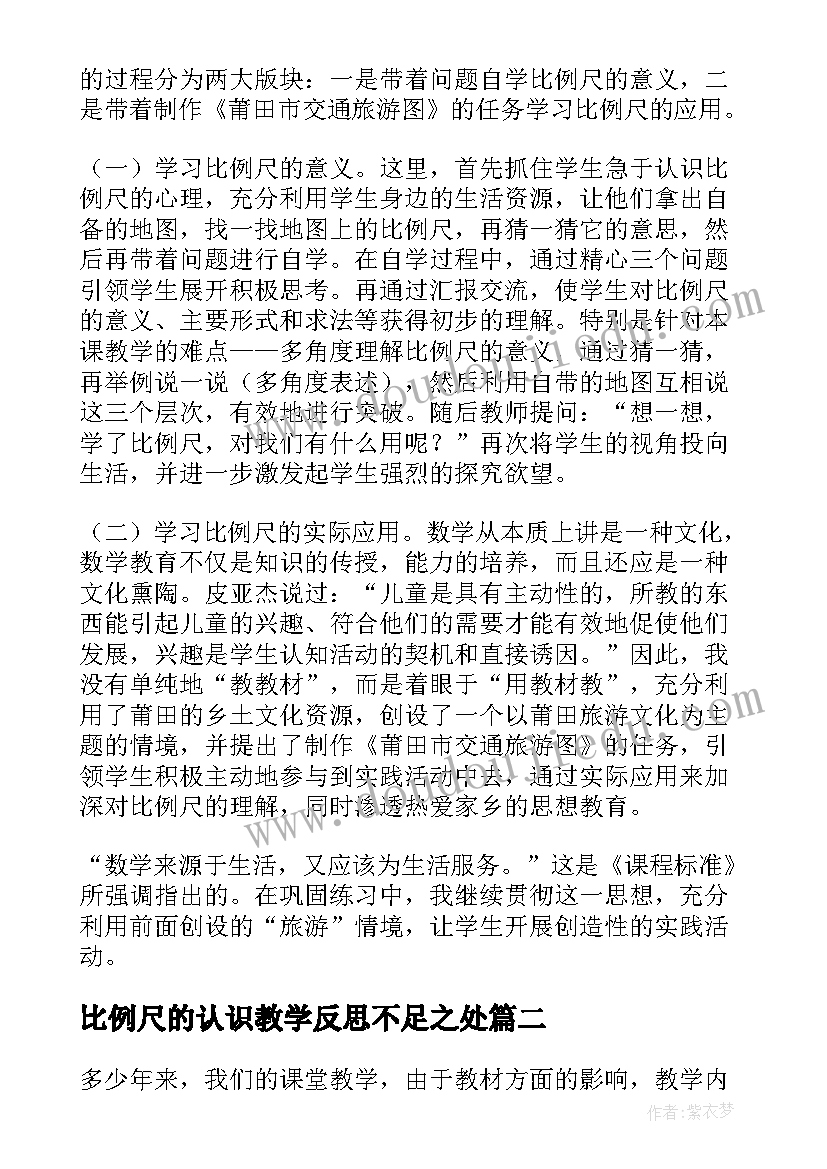 2023年比例尺的认识教学反思不足之处(汇总9篇)