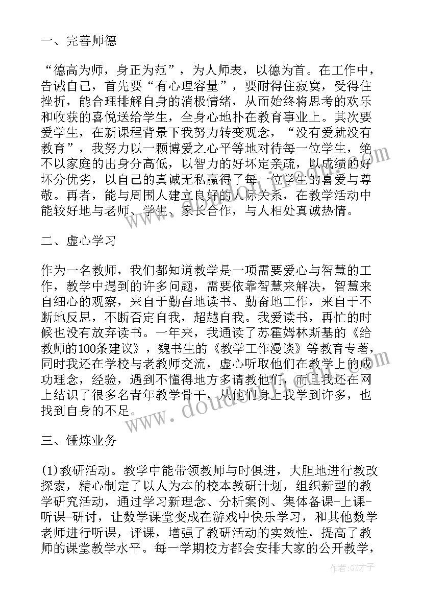 八年级数学班主任工作总结(通用5篇)