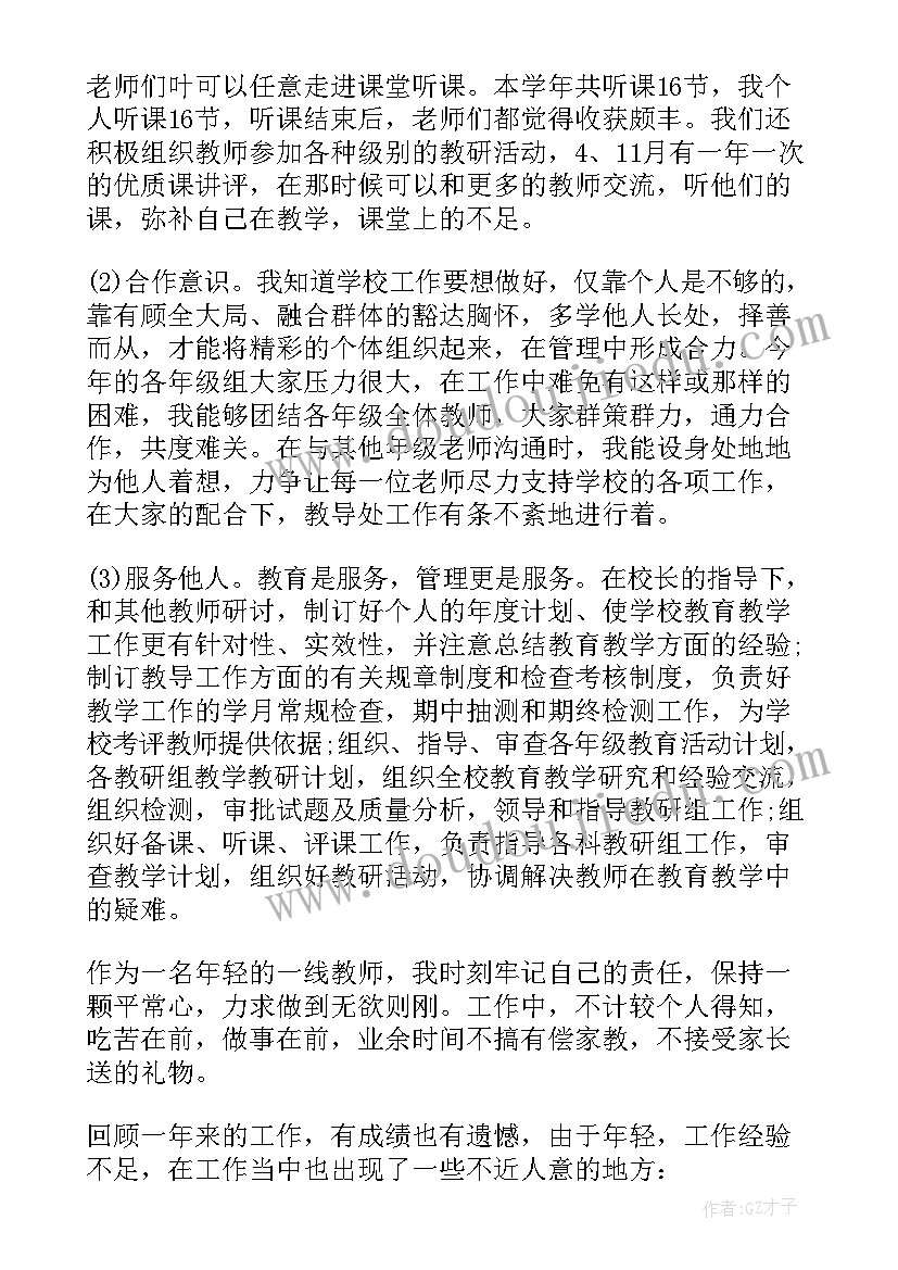 八年级数学班主任工作总结(通用5篇)