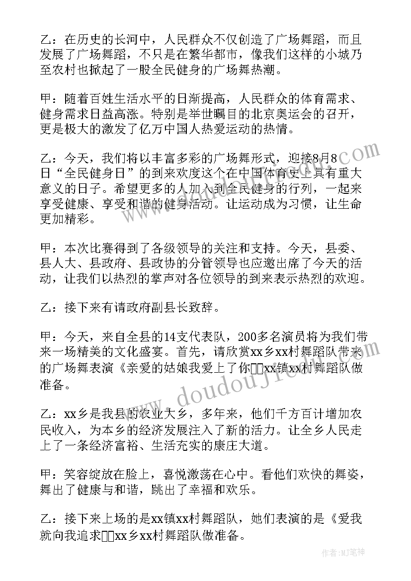 2023年舞蹈主持稿的开场白和 舞蹈开场主持词开场白(实用5篇)