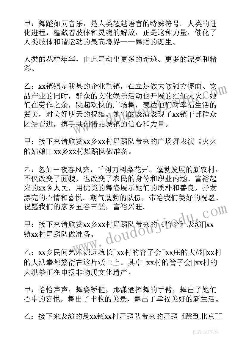 2023年舞蹈主持稿的开场白和 舞蹈开场主持词开场白(实用5篇)