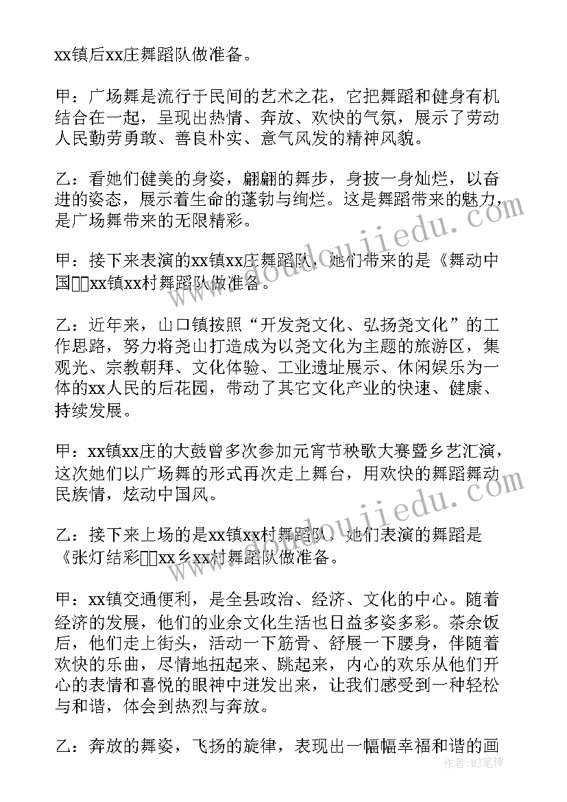 2023年舞蹈主持稿的开场白和 舞蹈开场主持词开场白(实用5篇)