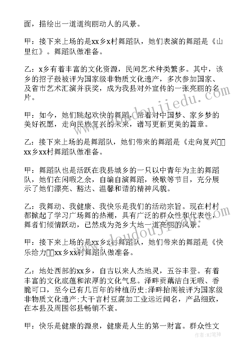 2023年舞蹈主持稿的开场白和 舞蹈开场主持词开场白(实用5篇)