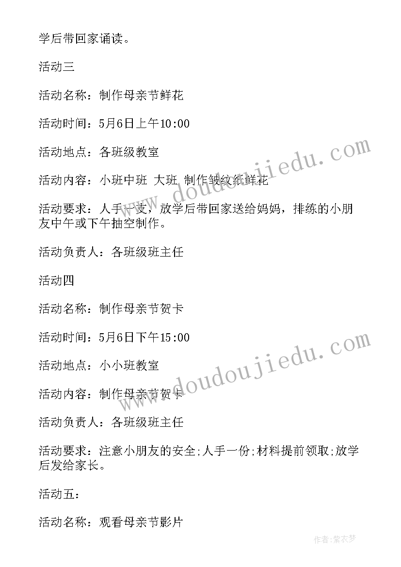 最新母亲节教师活动策划方案 庆祝母亲节活动方案(精选10篇)