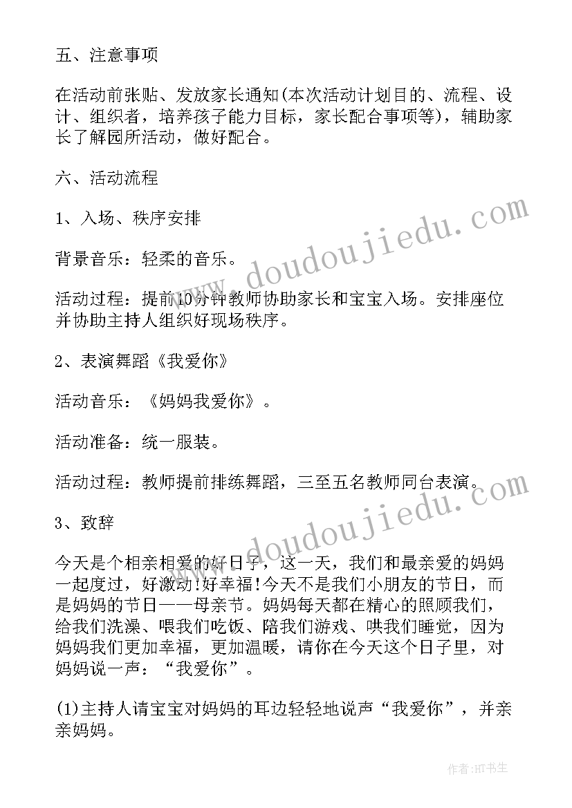 2023年母亲节公益亲子活动方案 母亲节亲子互动活动方案(精选7篇)