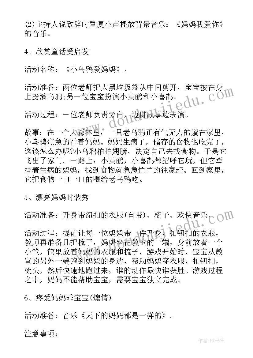 2023年母亲节公益亲子活动方案 母亲节亲子互动活动方案(精选7篇)