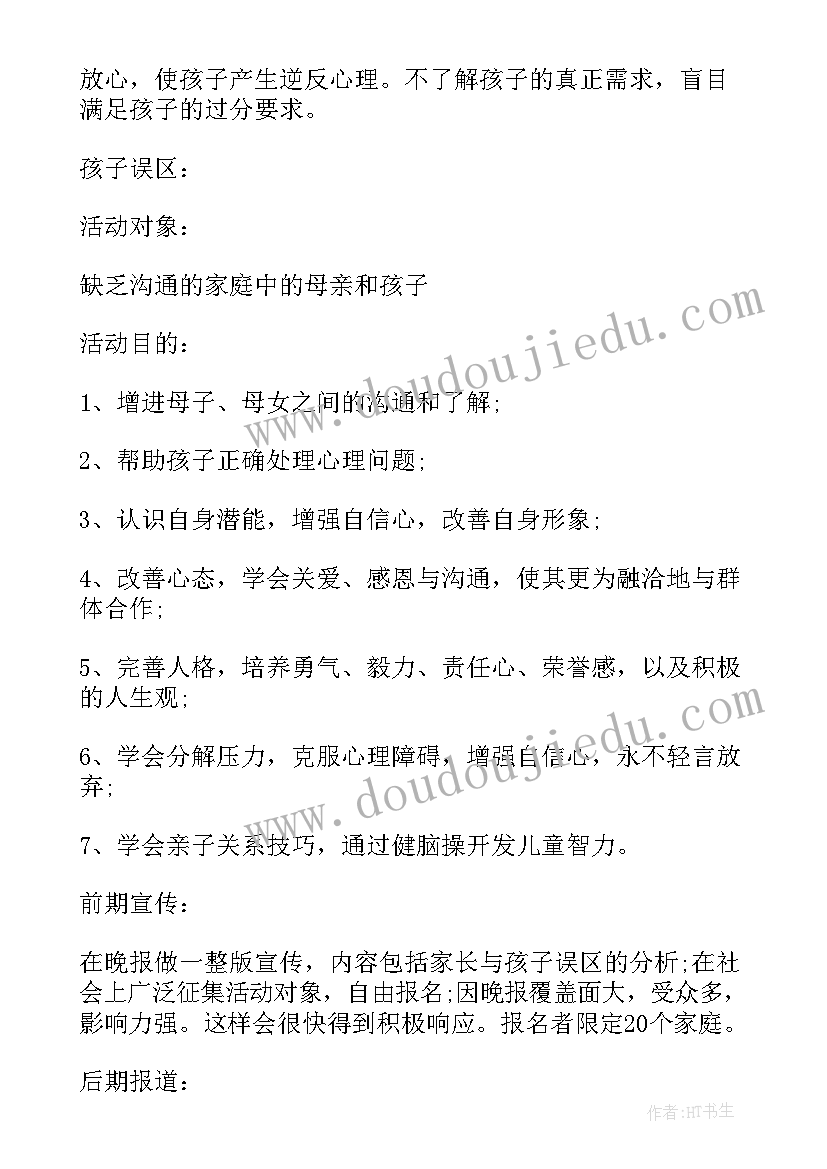 2023年母亲节公益亲子活动方案 母亲节亲子互动活动方案(精选7篇)