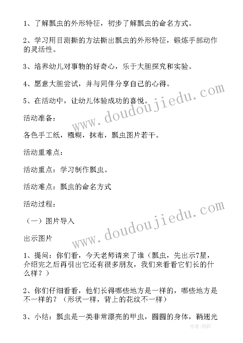 2023年中班爱的活动教案(实用5篇)