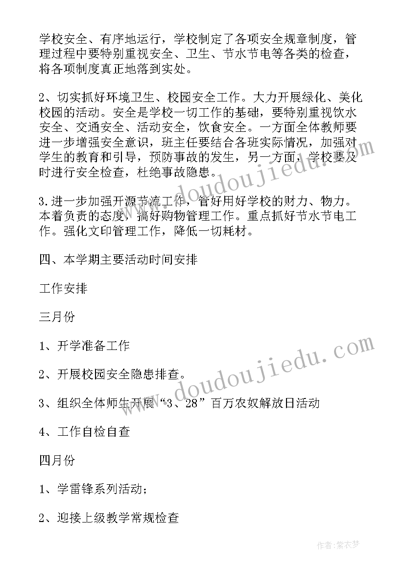 最新小学老师第二学期工作计划(精选7篇)