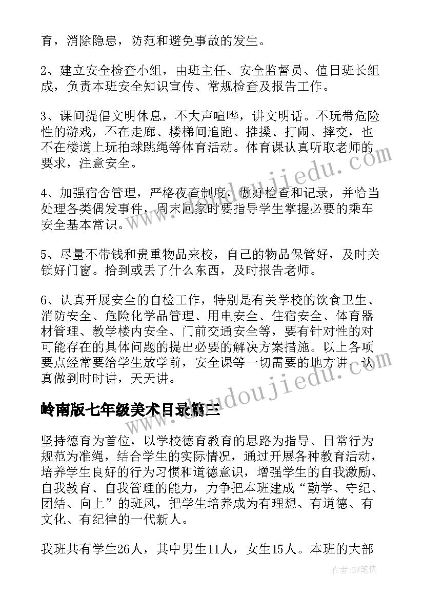 2023年岭南版七年级美术目录 七年级工作计划(模板9篇)