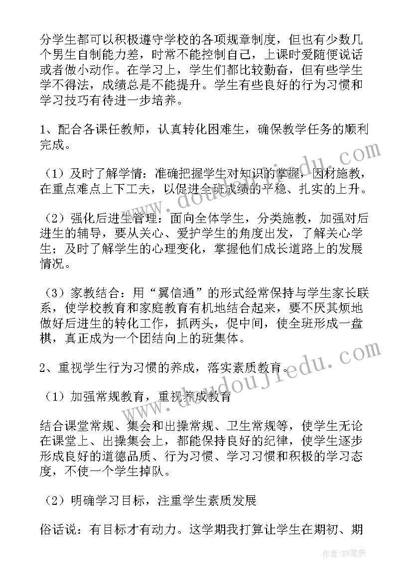 2023年岭南版七年级美术目录 七年级工作计划(模板9篇)