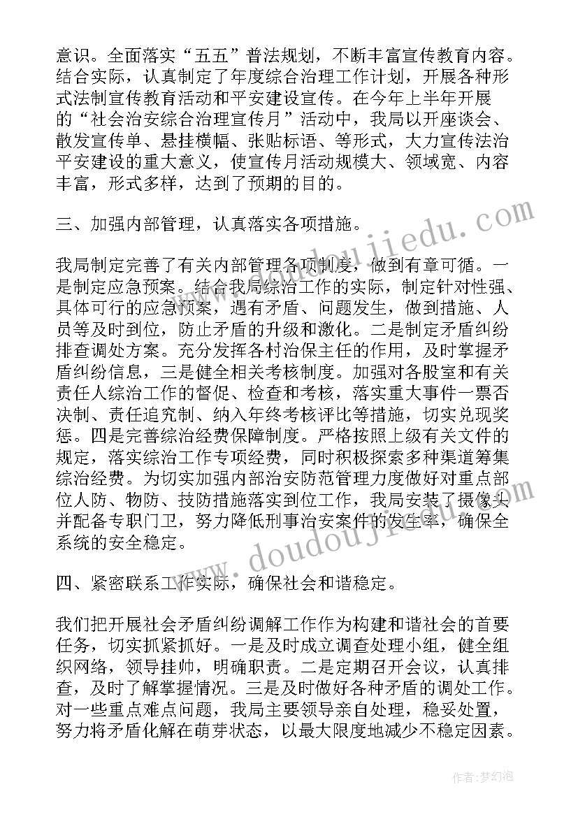 综治建设总结报告(汇总5篇)