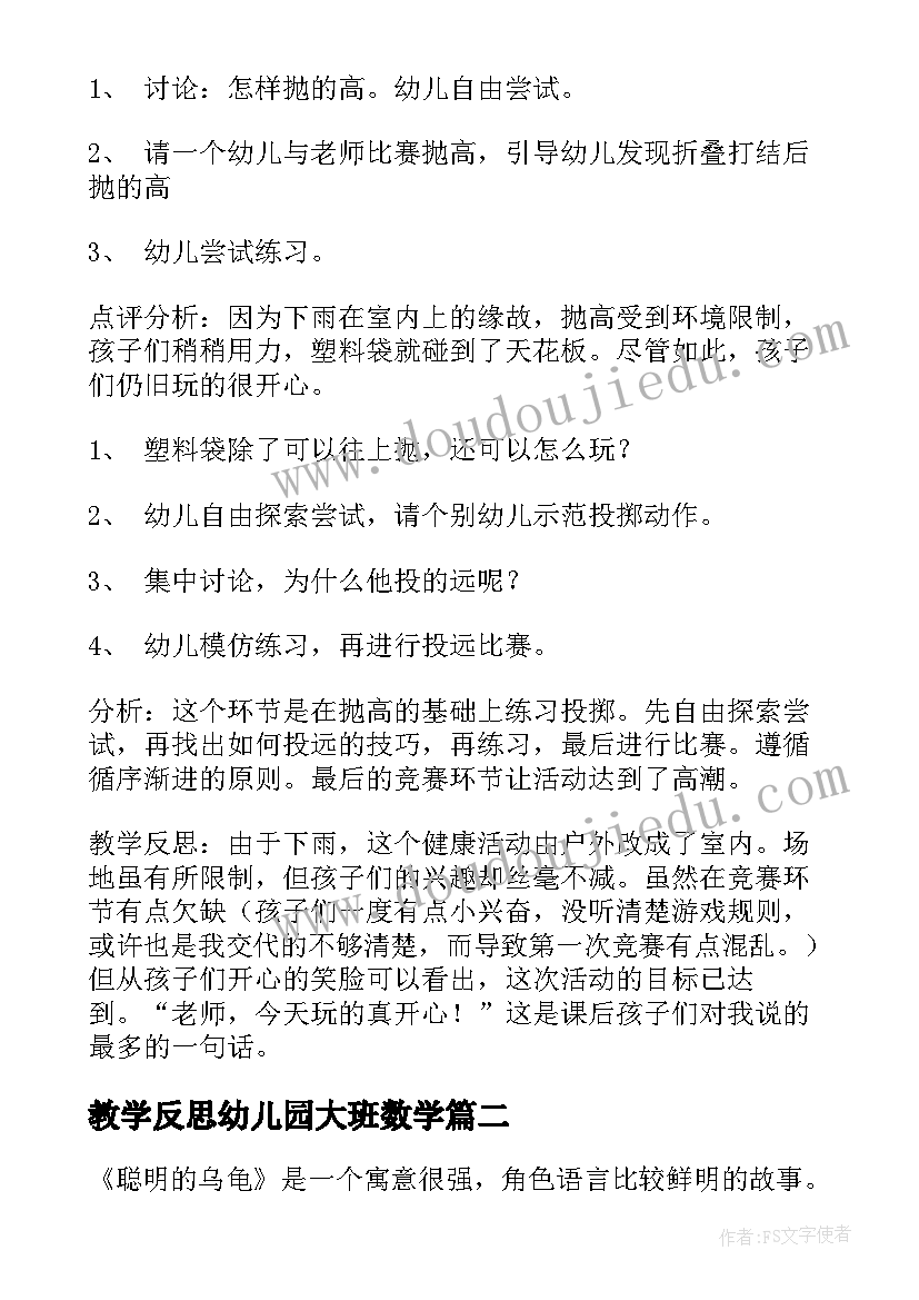 2023年教学反思幼儿园大班数学(优秀6篇)