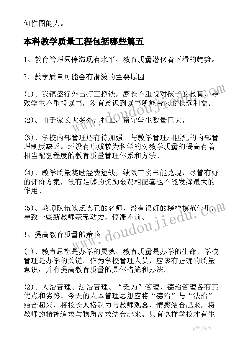 本科教学质量工程包括哪些 学前教育教学质量分析报告(优质5篇)