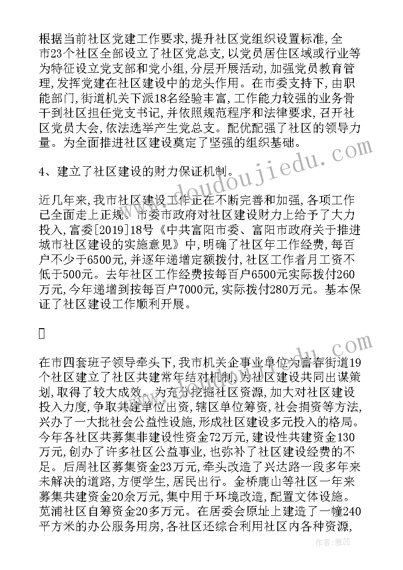 最新屠宰场建设内容 加强社区建设工作进展情况调查报告(优秀8篇)