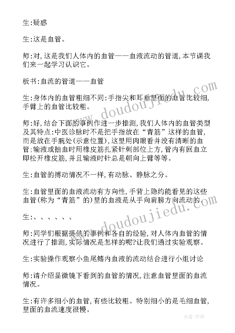 血管交换教学反思(精选5篇)