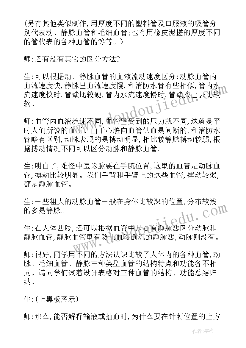 血管交换教学反思(精选5篇)