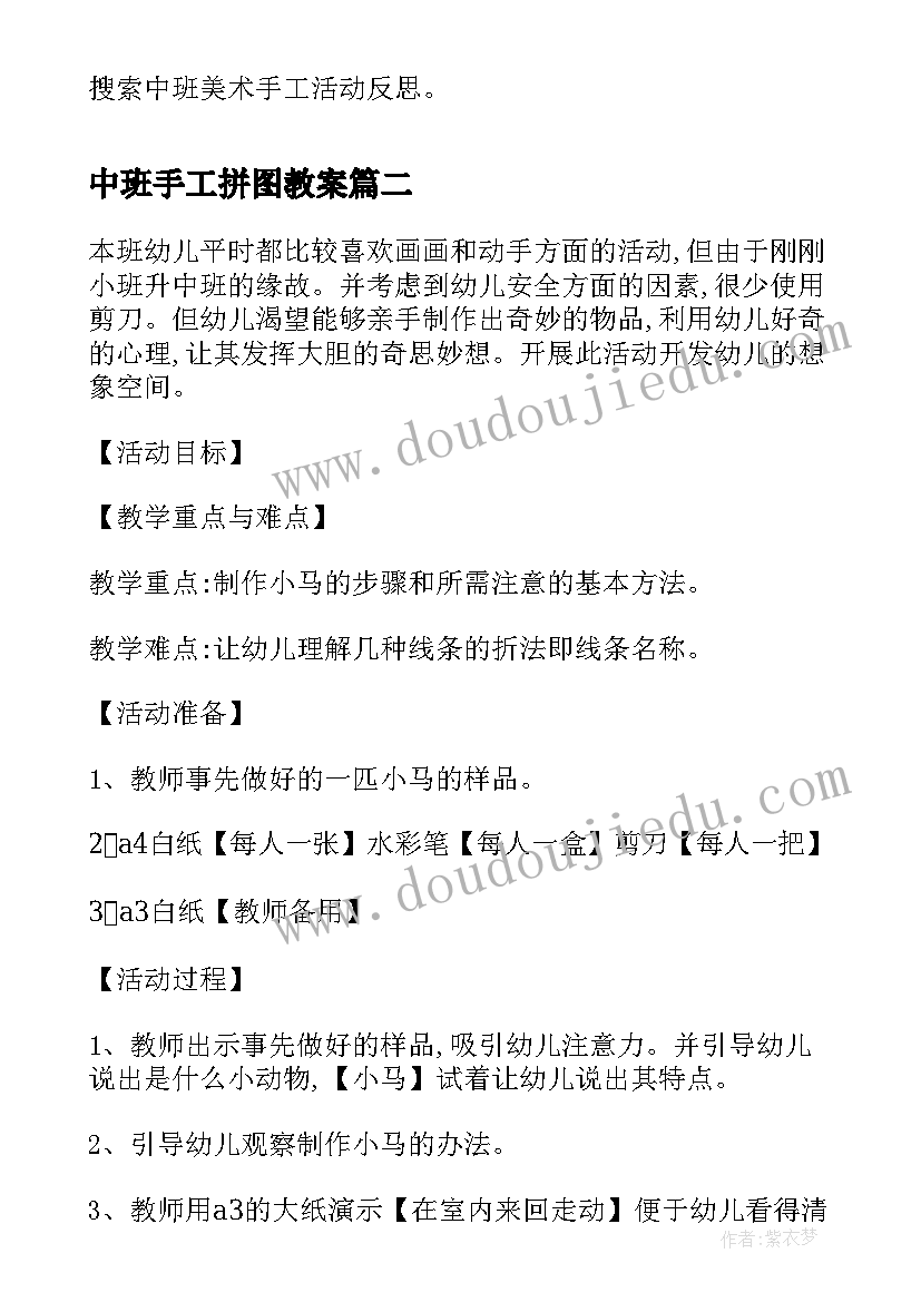 最新中班手工拼图教案(通用8篇)