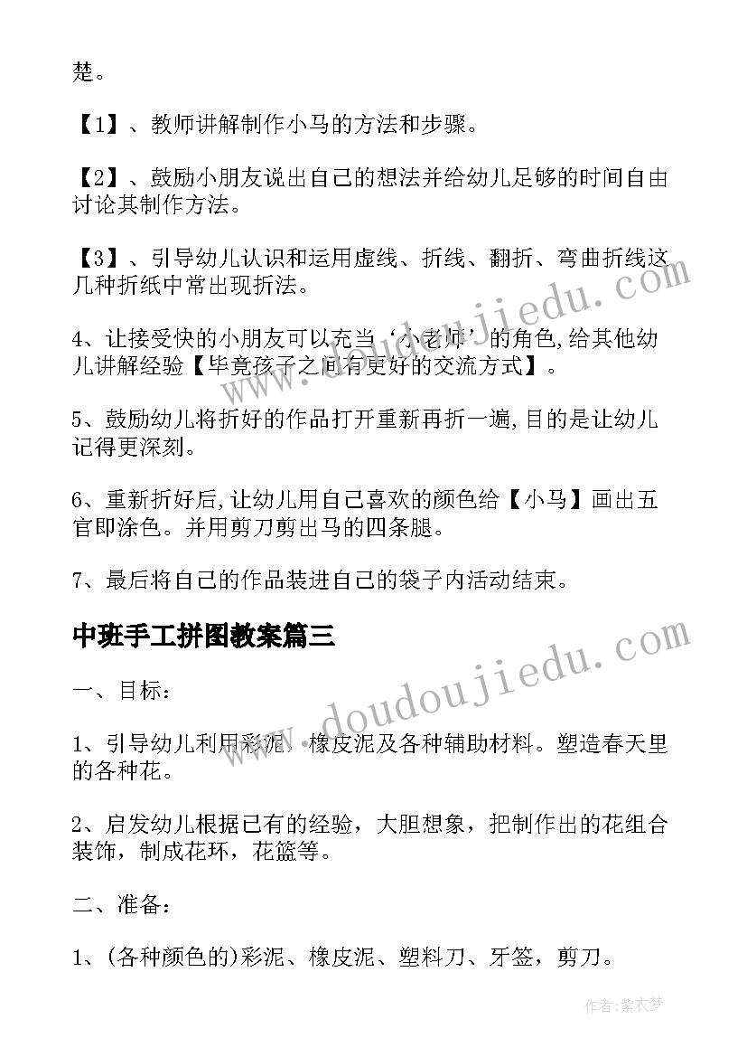 最新中班手工拼图教案(通用8篇)