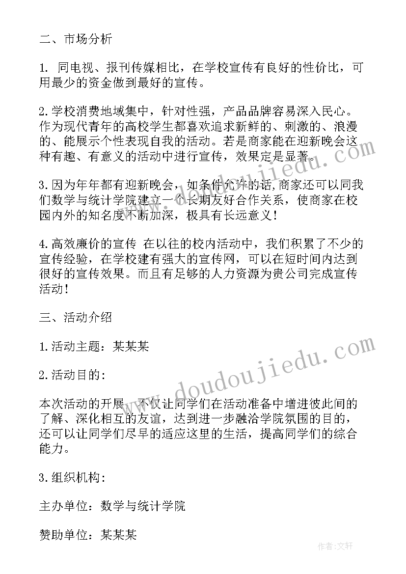 最新新公司财务计划书(精选5篇)