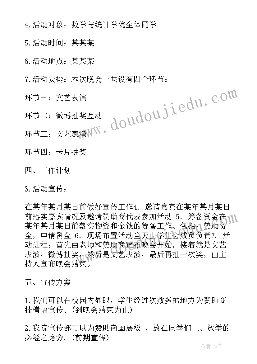 最新新公司财务计划书(精选5篇)