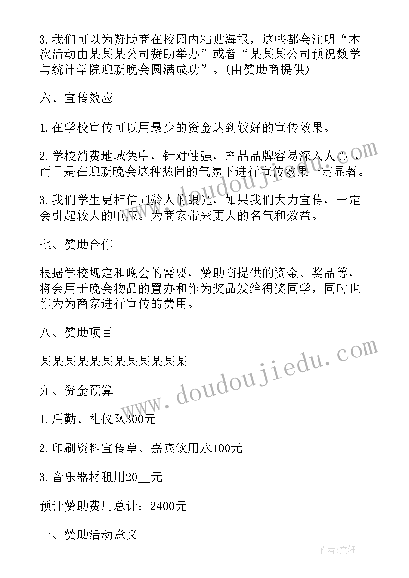 最新新公司财务计划书(精选5篇)