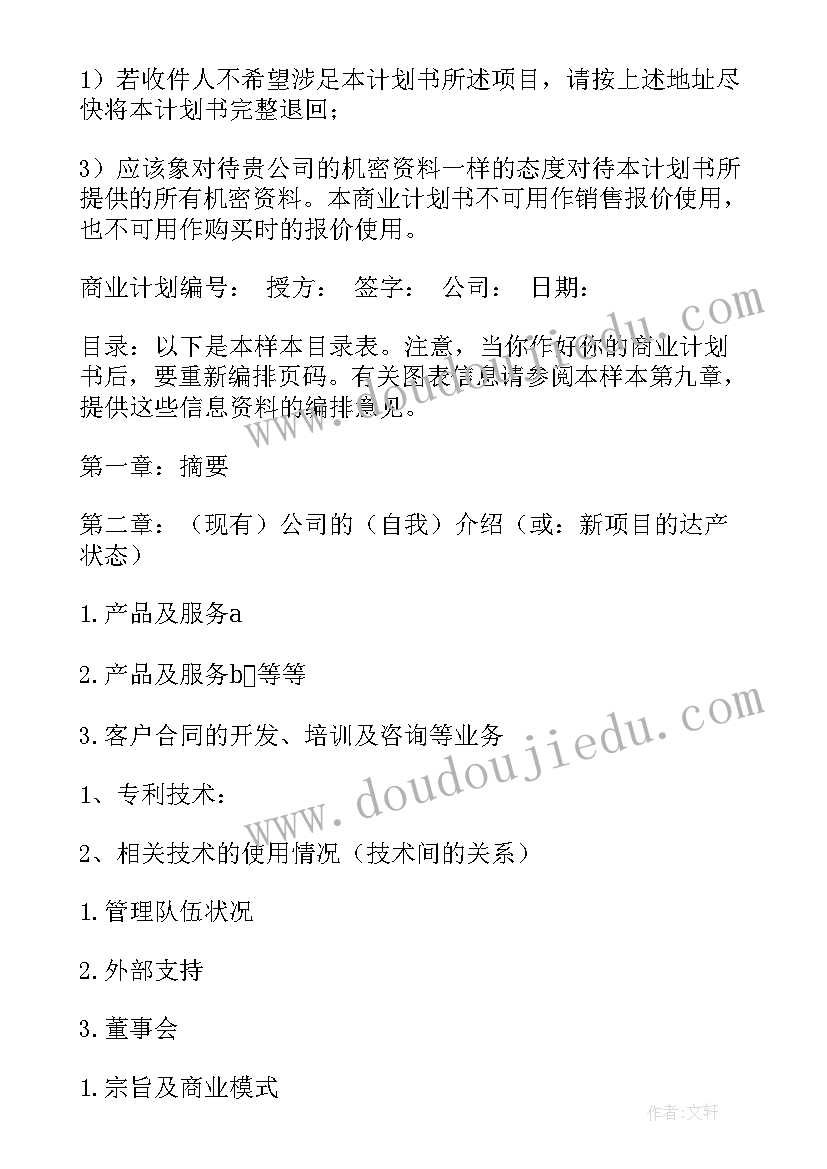 最新新公司财务计划书(精选5篇)