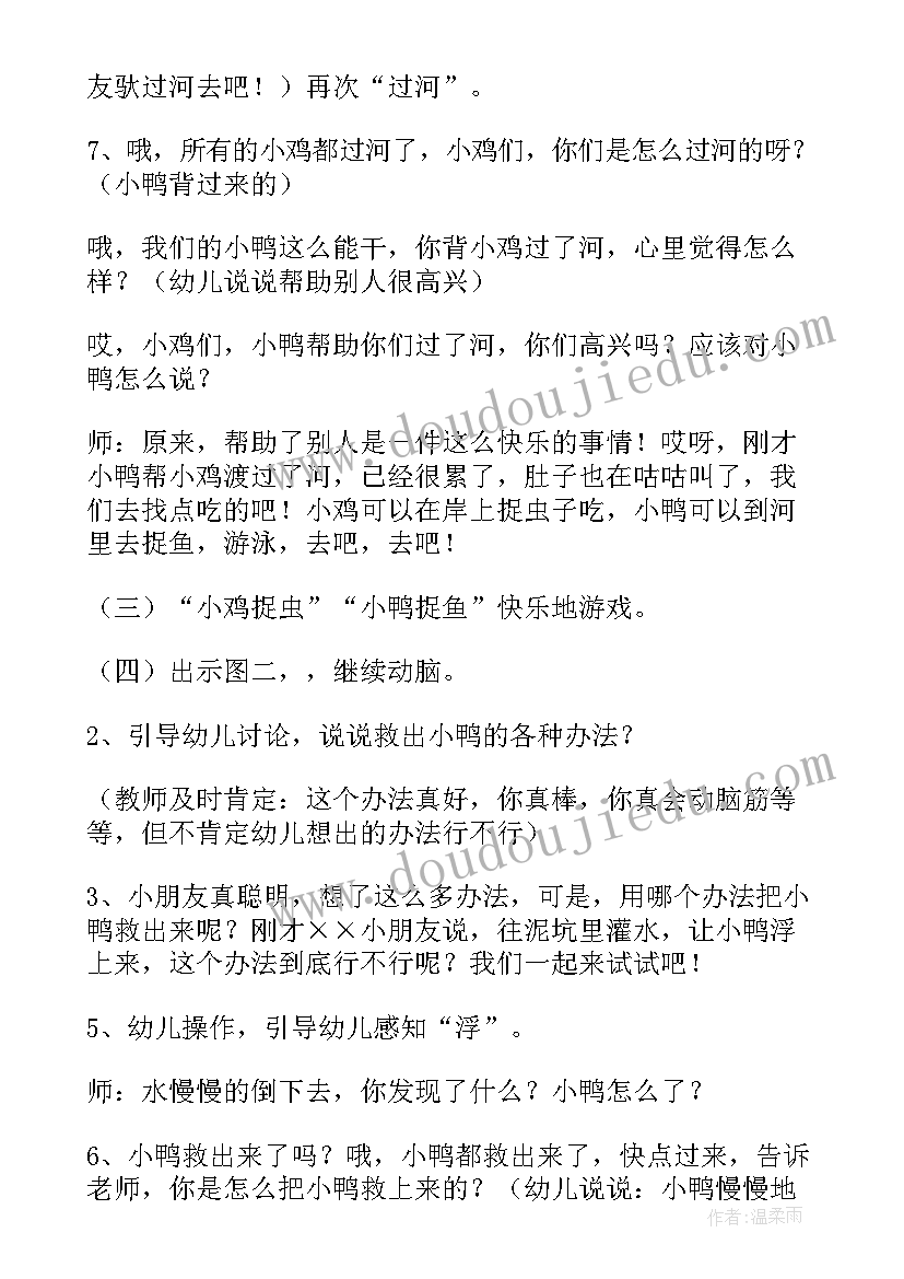 小班动起来教案及反思 小班语言活动谁最羞教案及反思(通用8篇)