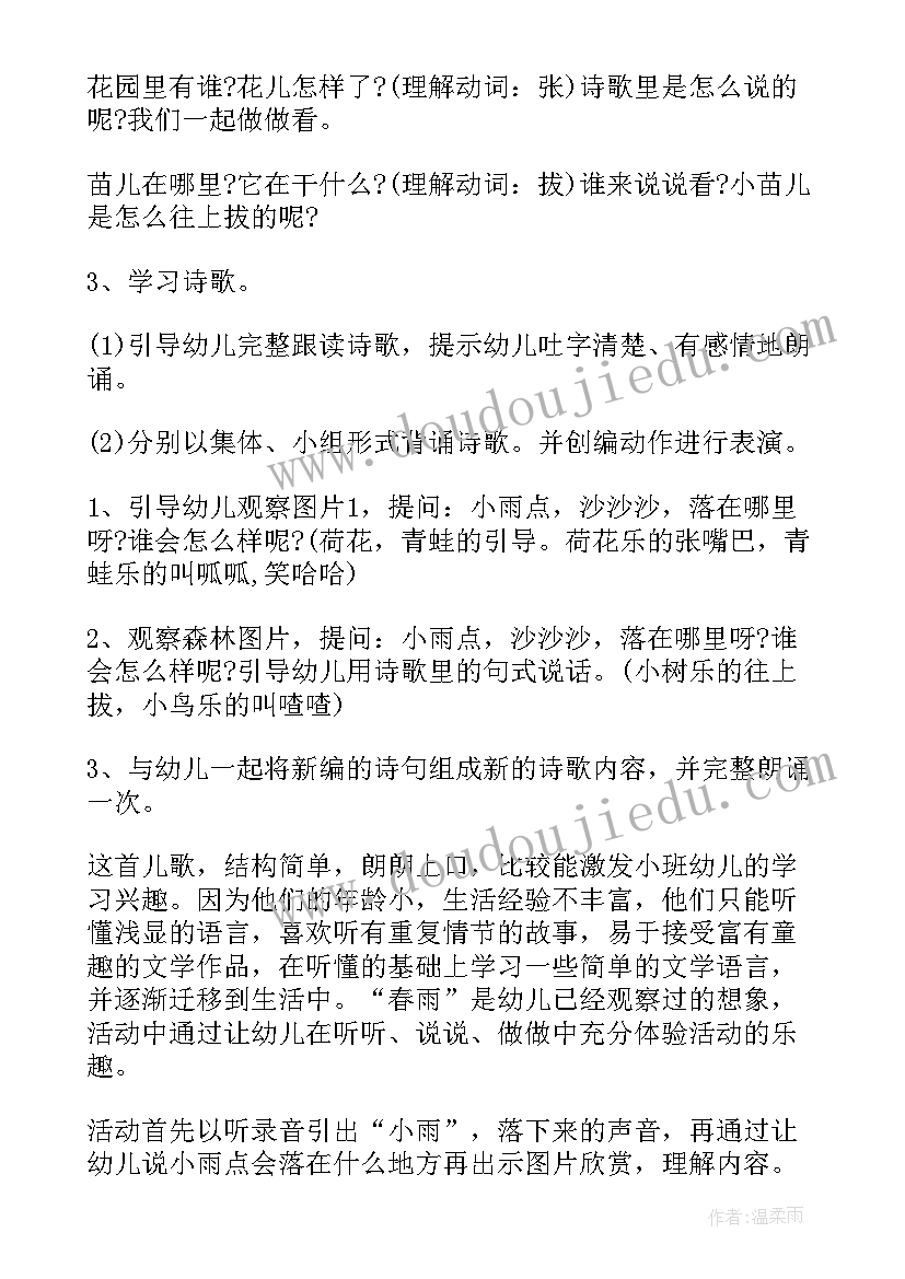 小班动起来教案及反思 小班语言活动谁最羞教案及反思(通用8篇)