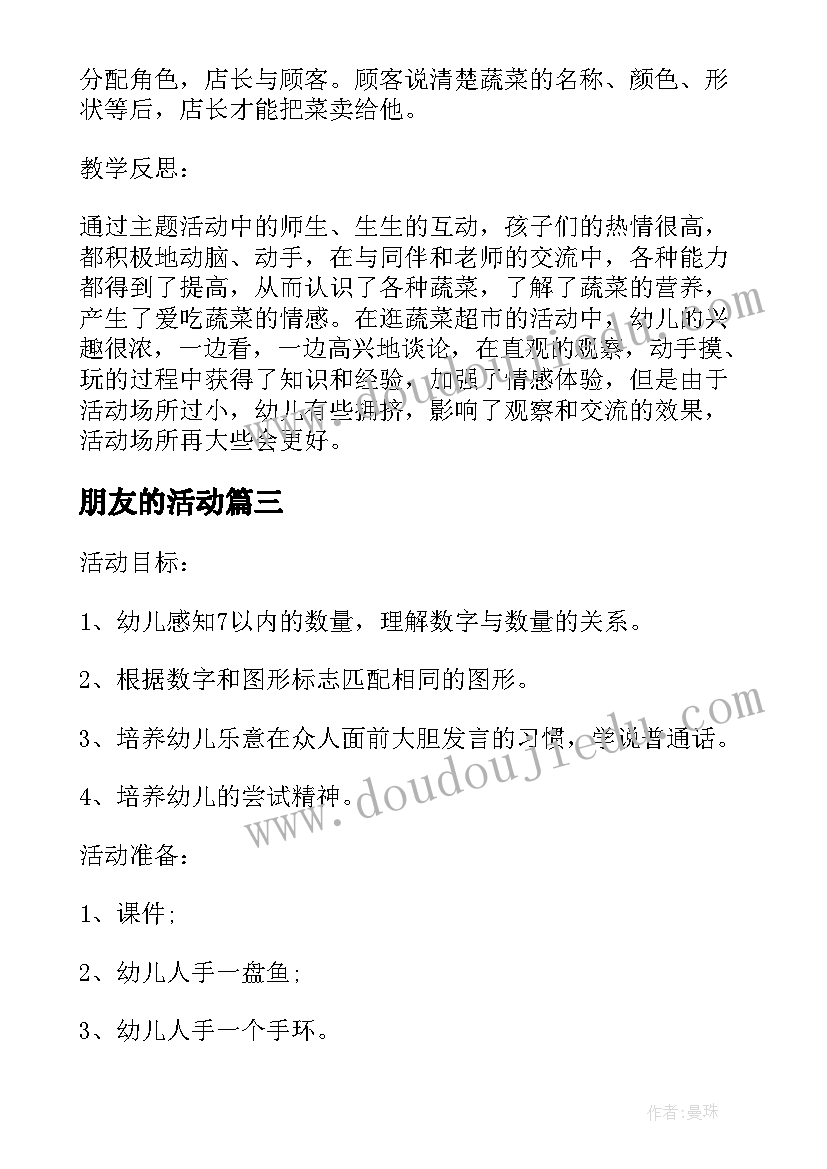 最新朋友的活动 幼儿园大班数学活动教案去朋友家做客(汇总6篇)