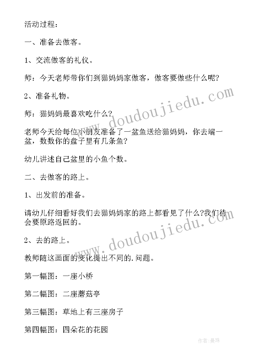 最新朋友的活动 幼儿园大班数学活动教案去朋友家做客(汇总6篇)