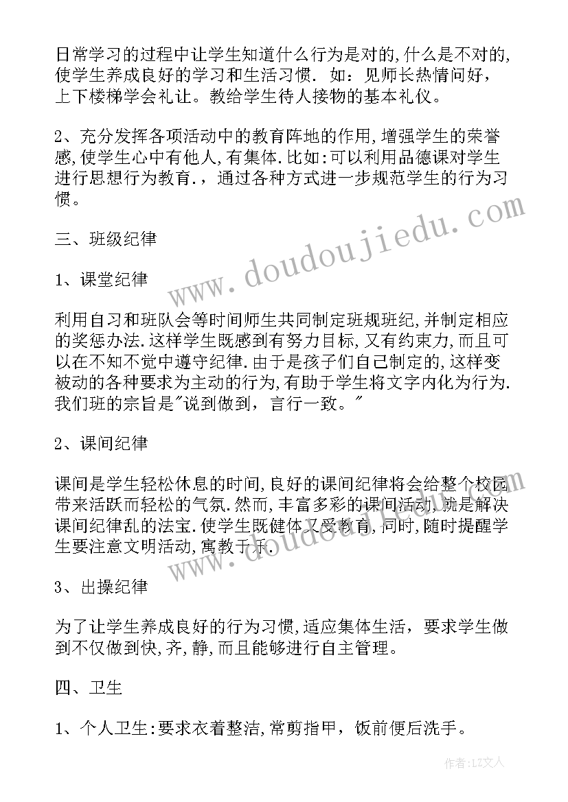 小学二年级法制计划书内容(优质5篇)