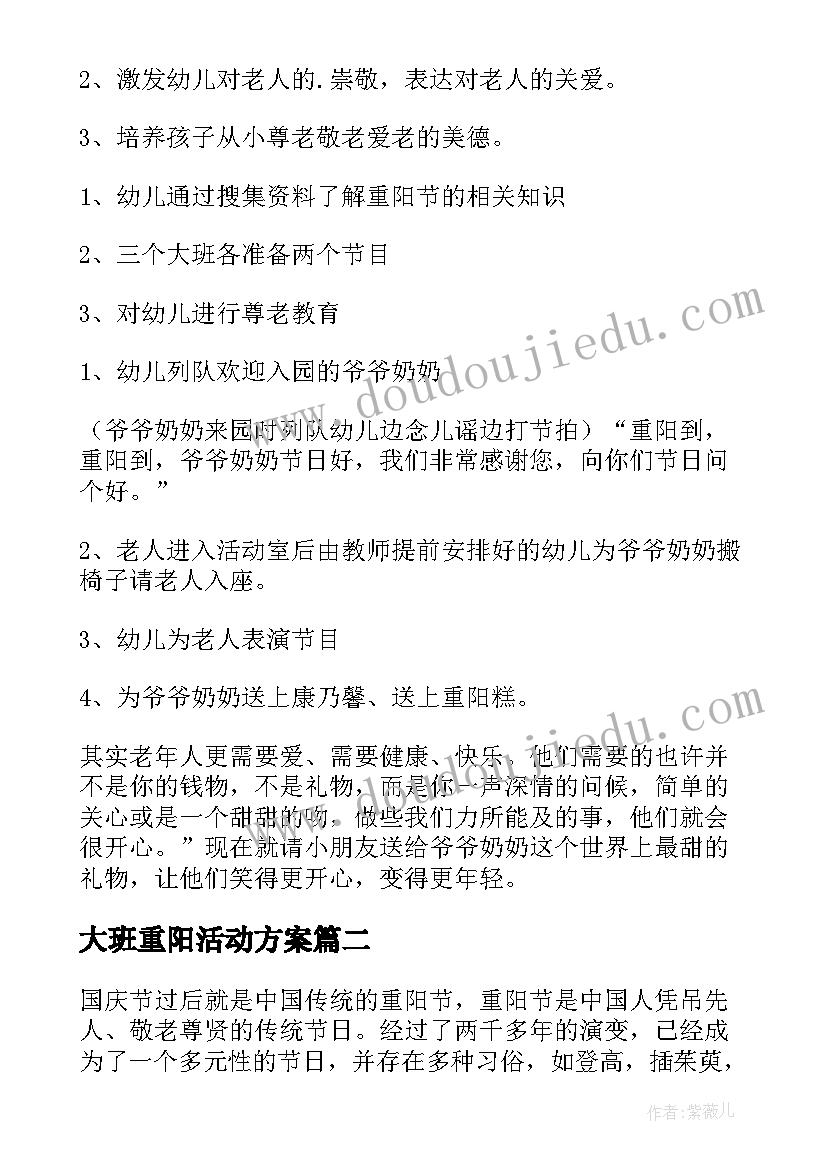 大班重阳活动方案(汇总9篇)