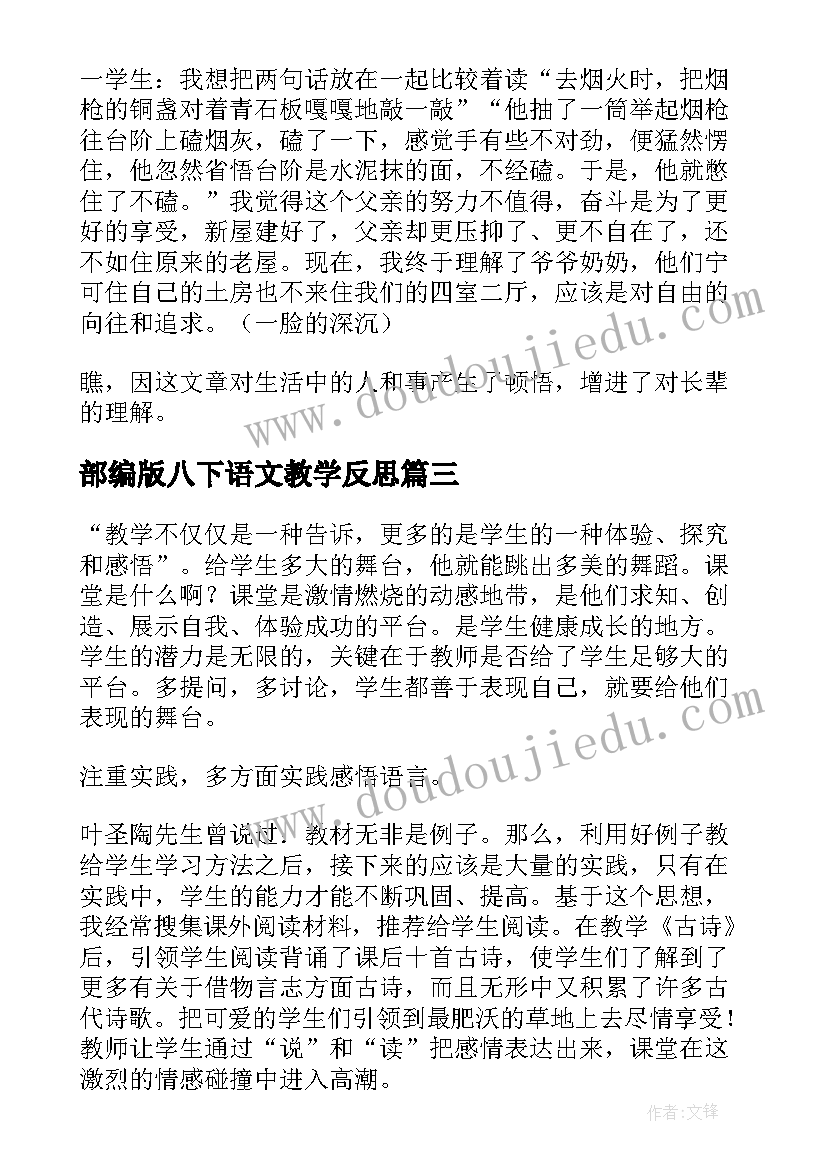 2023年部编版八下语文教学反思(精选6篇)