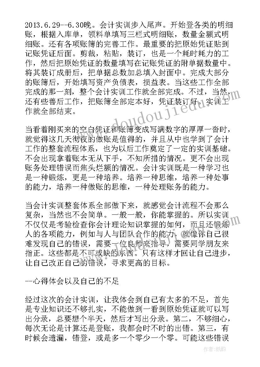 会计财务报表实训报告(大全5篇)