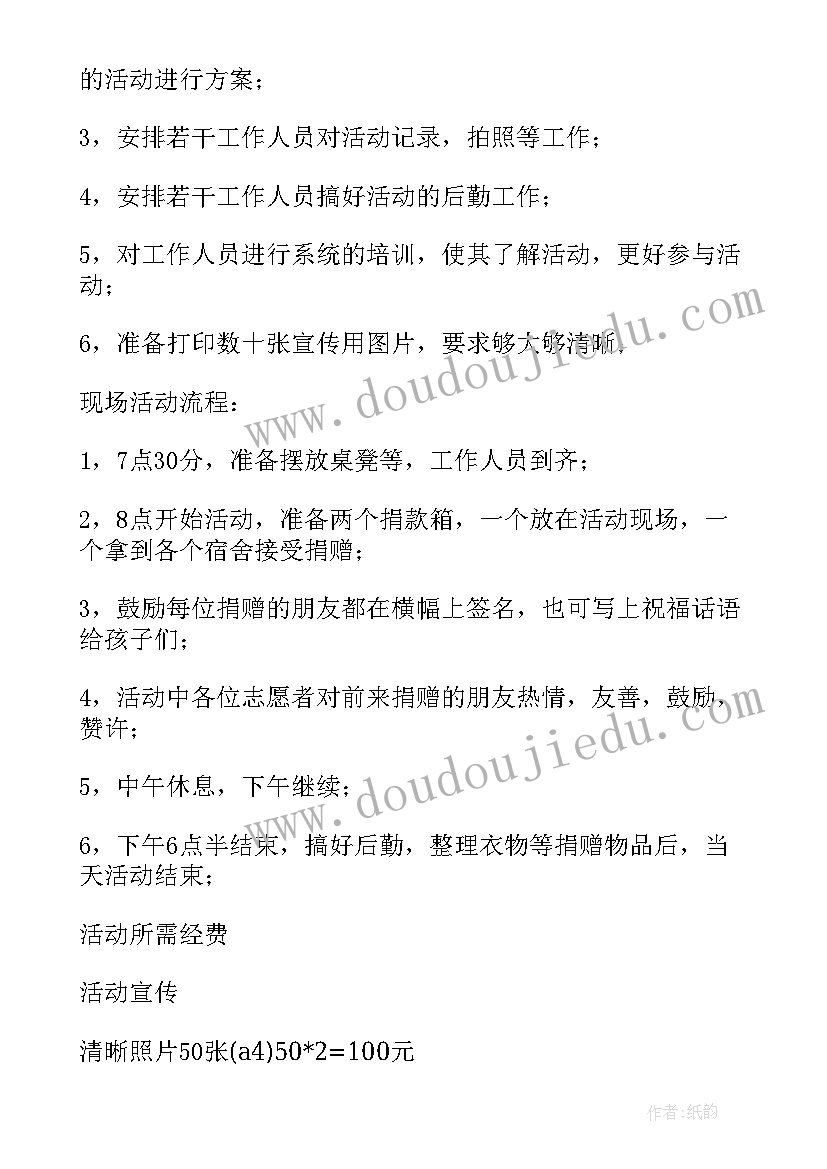 最新教育行业市场策划方案 爱心跳蚤市场活动策划方案(通用5篇)